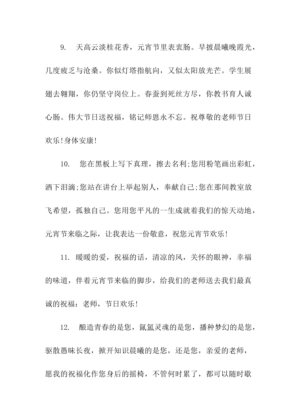 送教师的元宵节祝福语_第3页