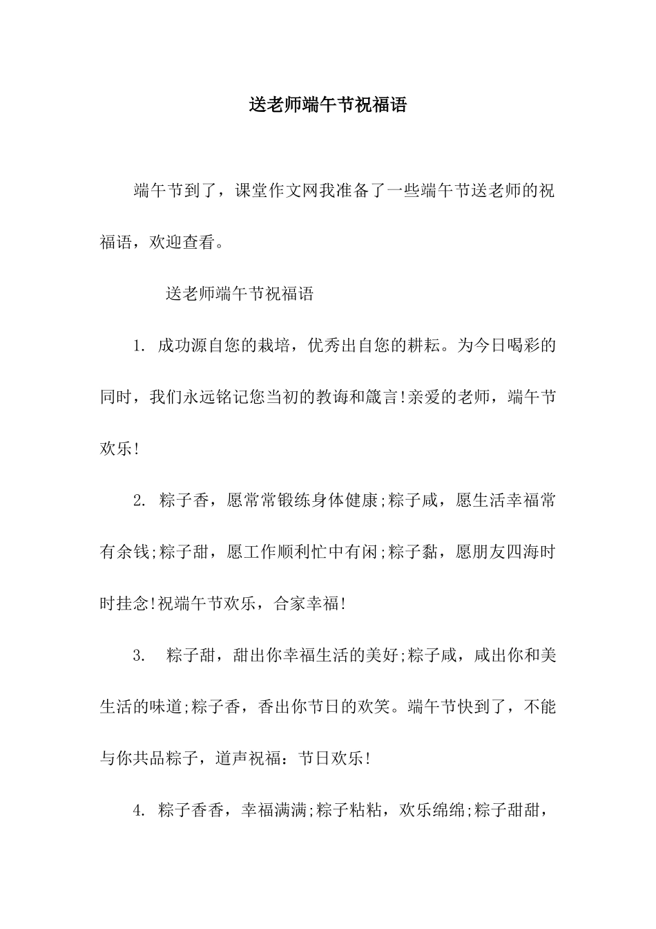 送教师端午节祝福语_第1页