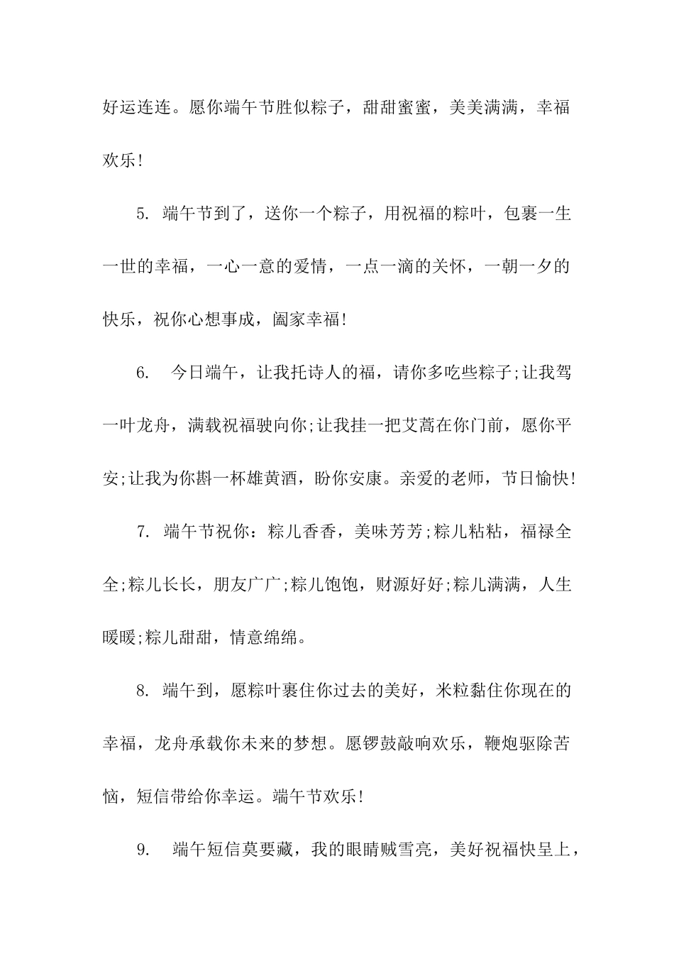 送教师端午节祝福语_第2页