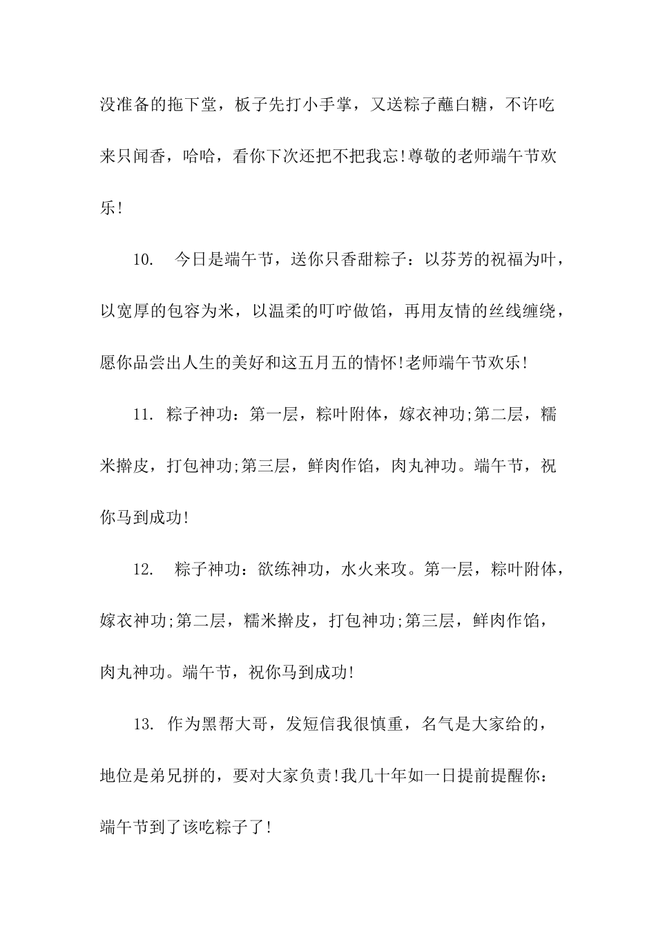 送教师端午节祝福语_第3页