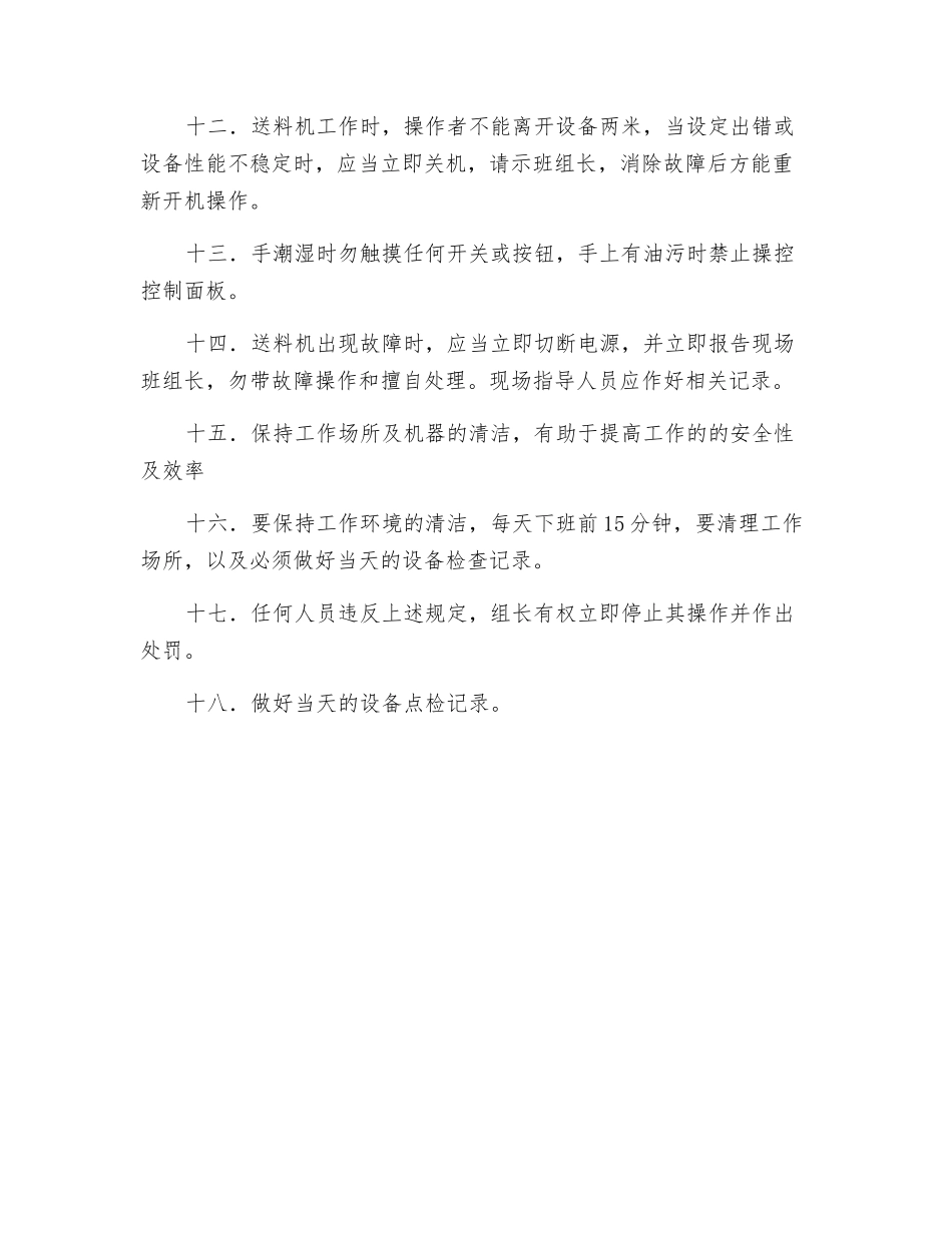 送料机安全操作规程_第2页