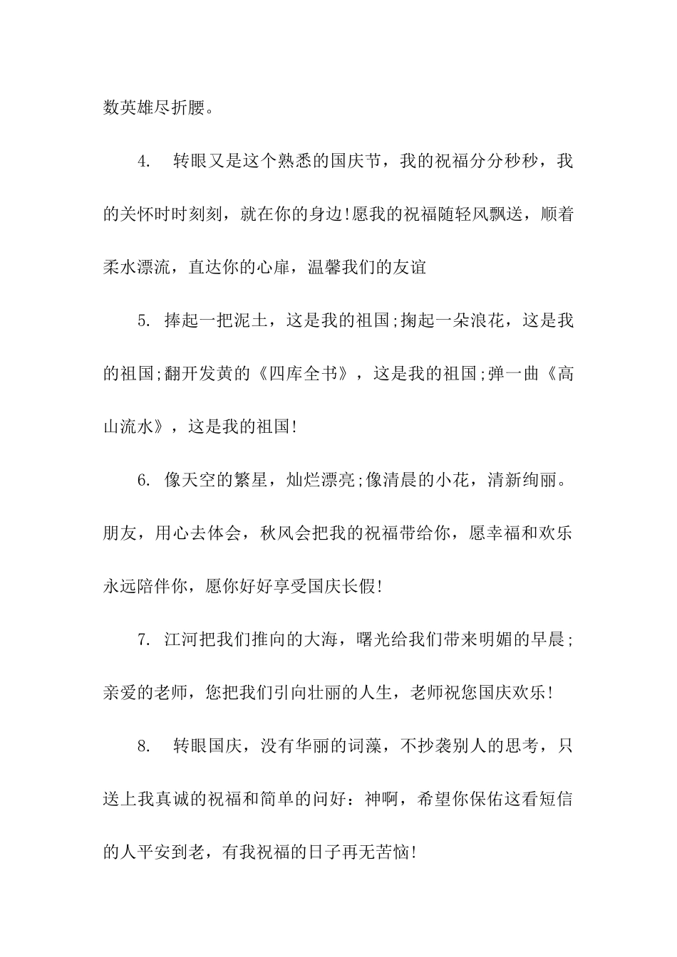 送教师的国庆节祝福语_第2页