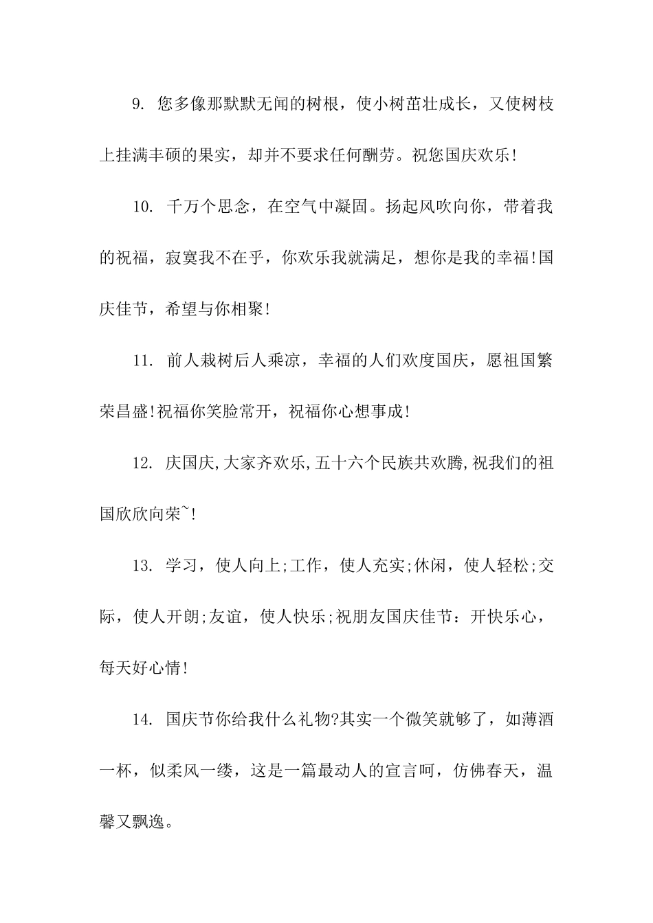 送教师的国庆节祝福语_第3页