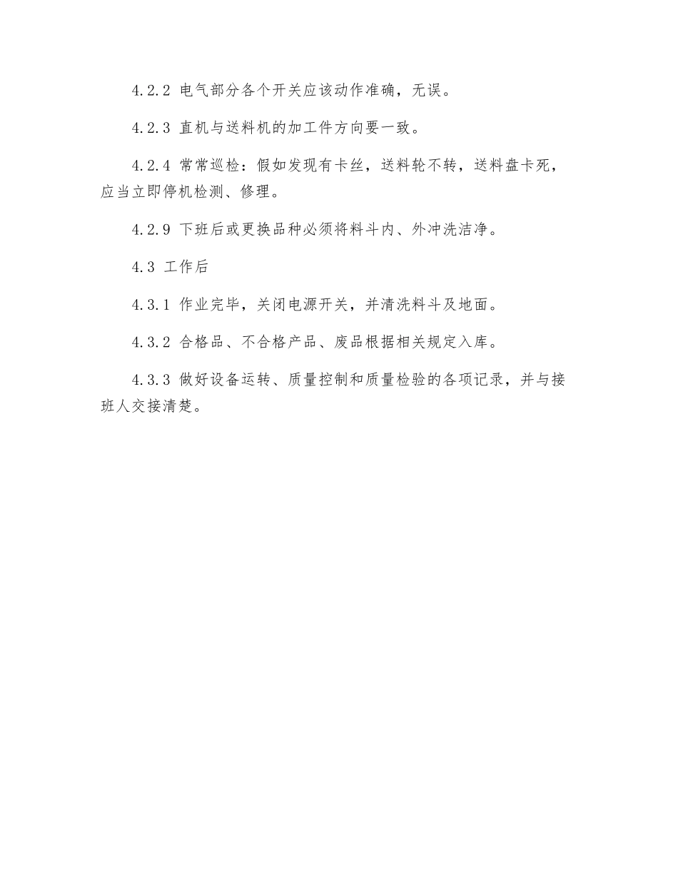 送料机岗位安全操作规程_第2页