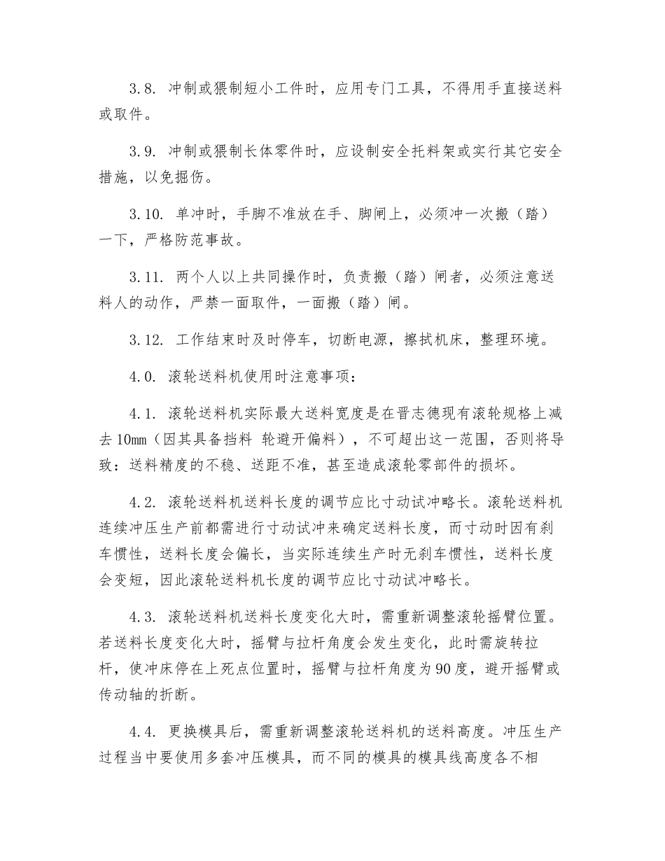 送料机安全操作作业指导书_第2页