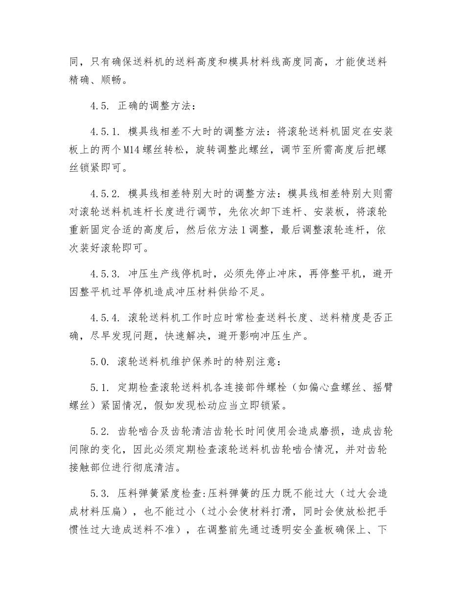 送料机安全操作作业指导书_第3页