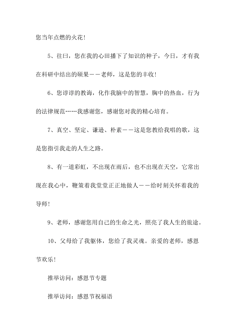 送教师的感恩节祝福语_第2页