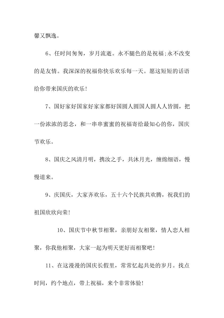 送教师的国庆祝福_第2页