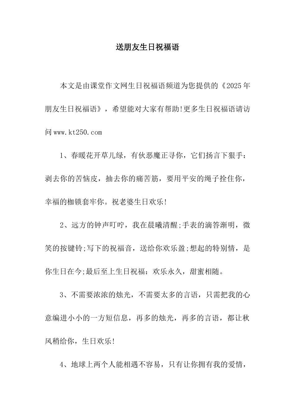 送朋友生日祝福语_第1页