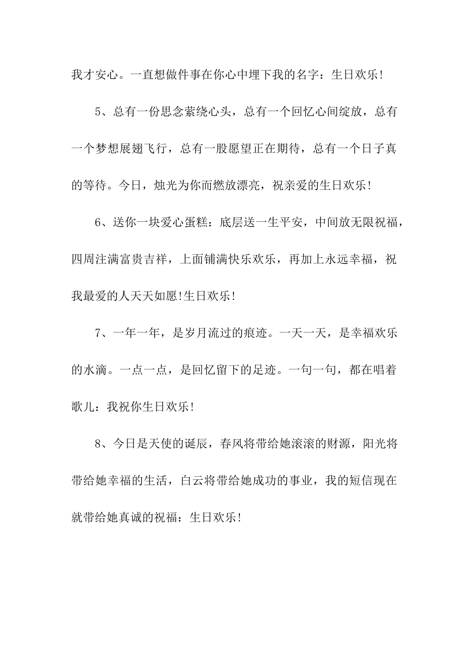 送朋友生日祝福语_第2页