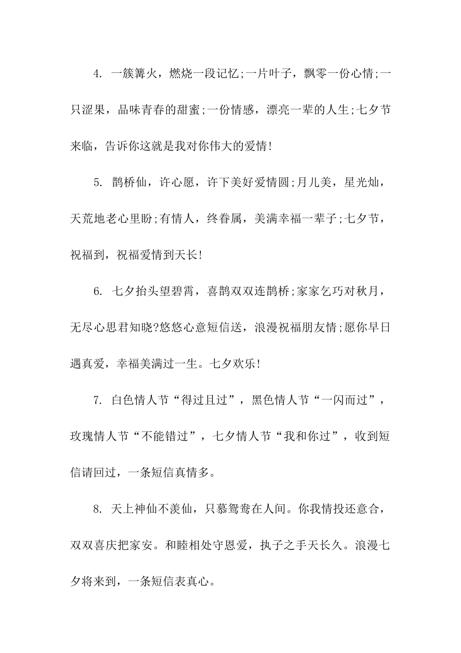 送朋友七夕祝福语_第2页