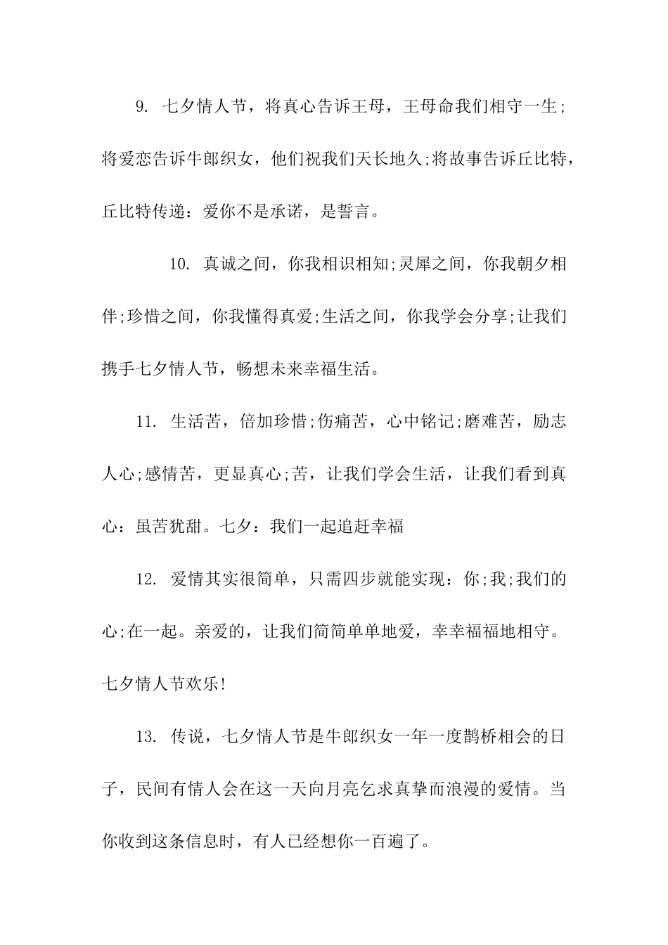 送朋友七夕祝福语_第3页