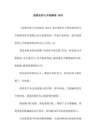 送朋友的七夕祝福语-2025