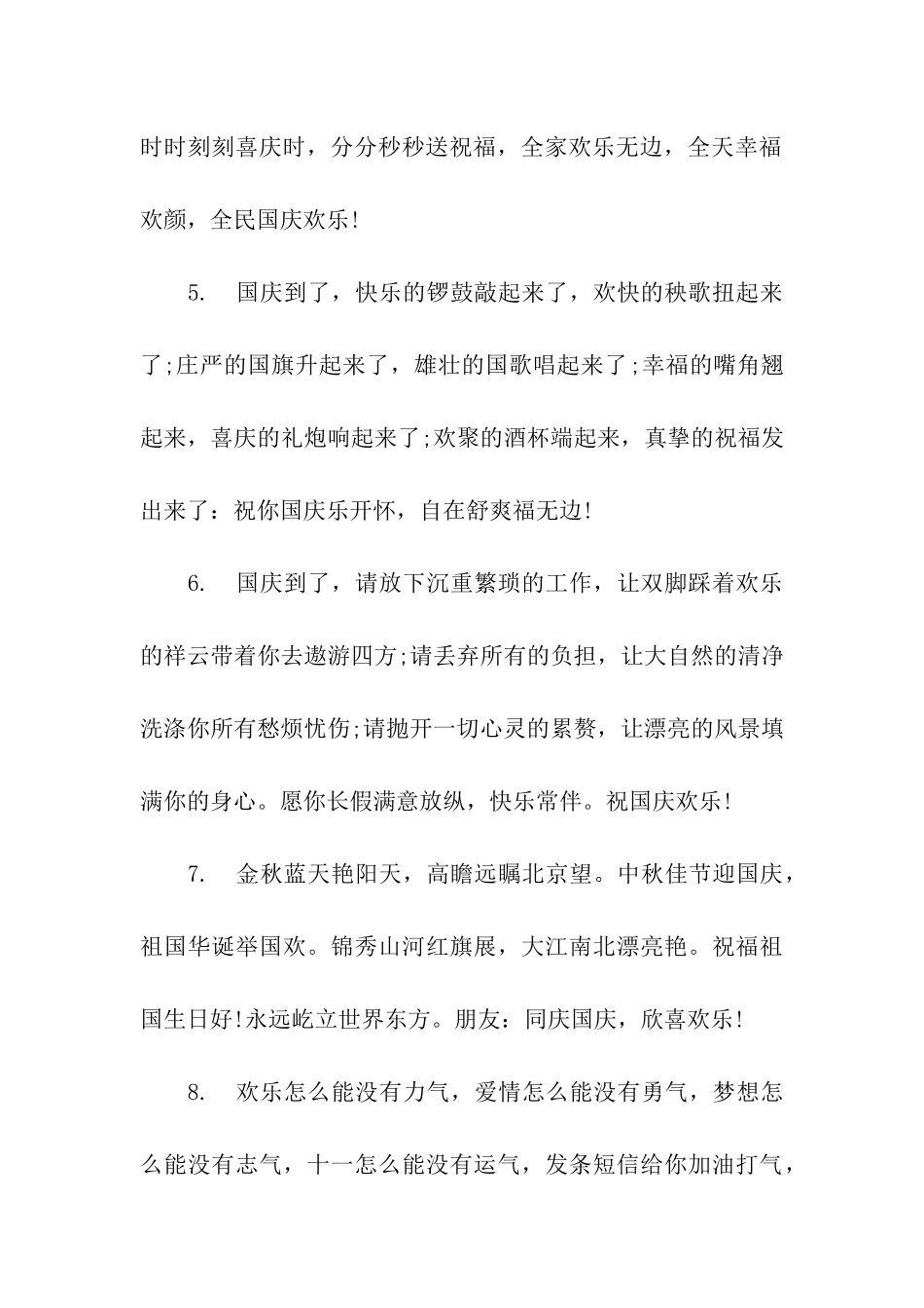 送晚辈的国庆节祝福语_第2页