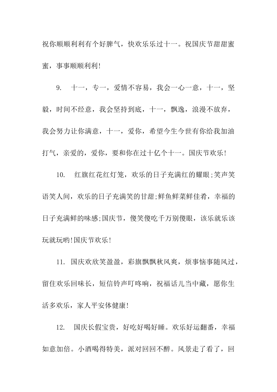 送晚辈的国庆节祝福语_第3页