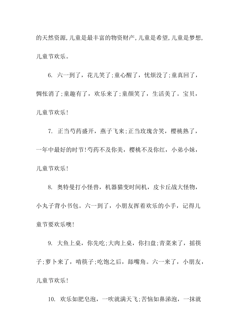 送晚辈的儿童节祝福语_第2页