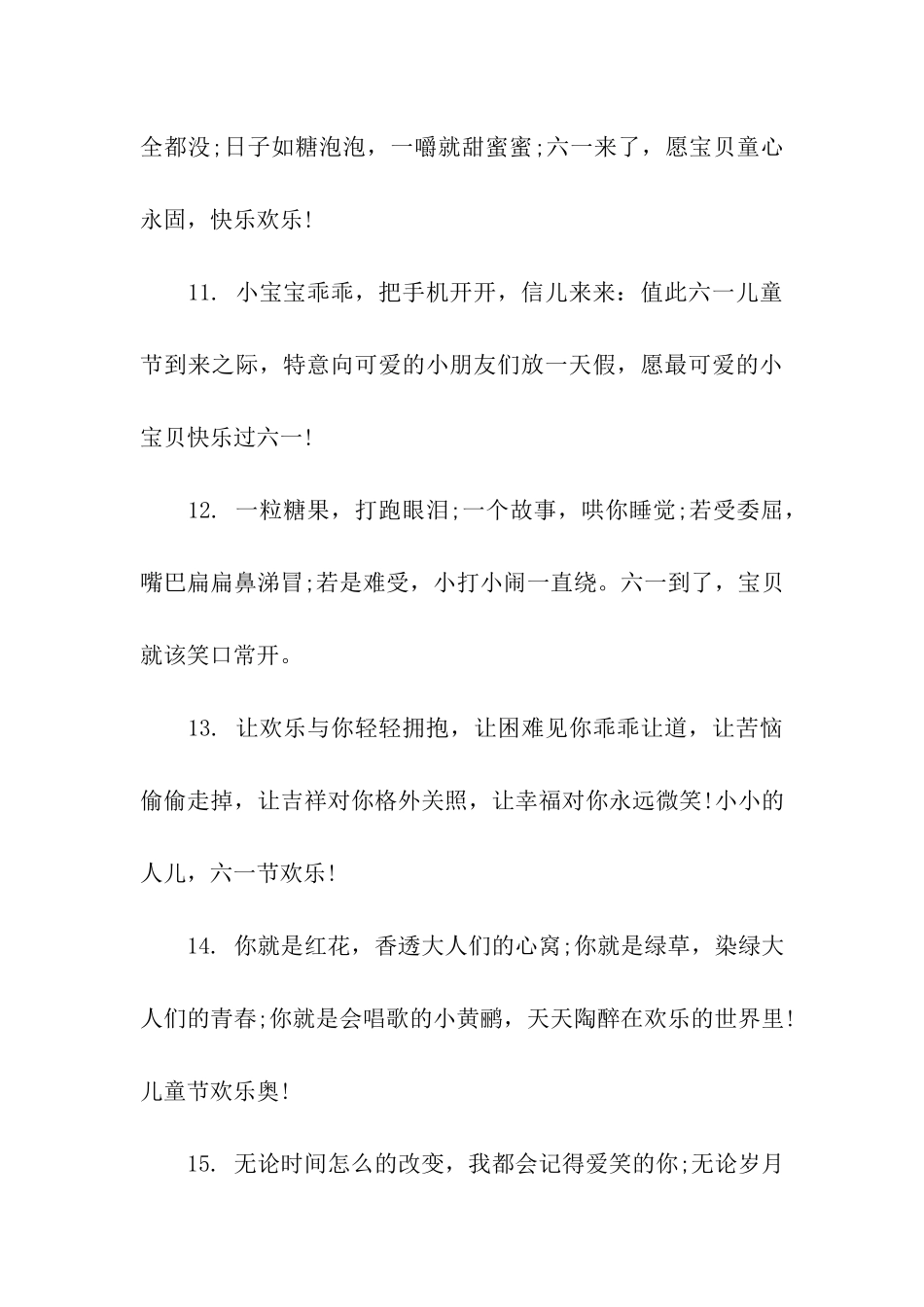 送晚辈的儿童节祝福语_第3页