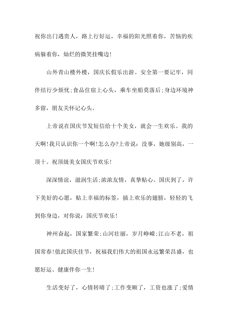 送晚辈的国庆微信祝福_第2页