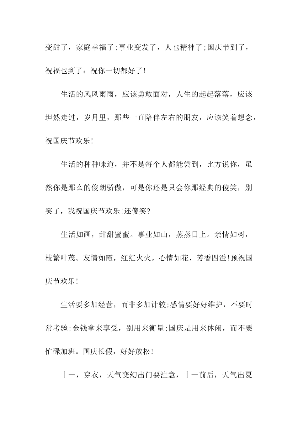 送晚辈的国庆微信祝福_第3页