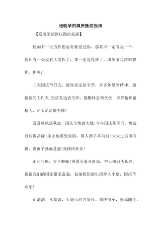 送晚辈的国庆微信祝福