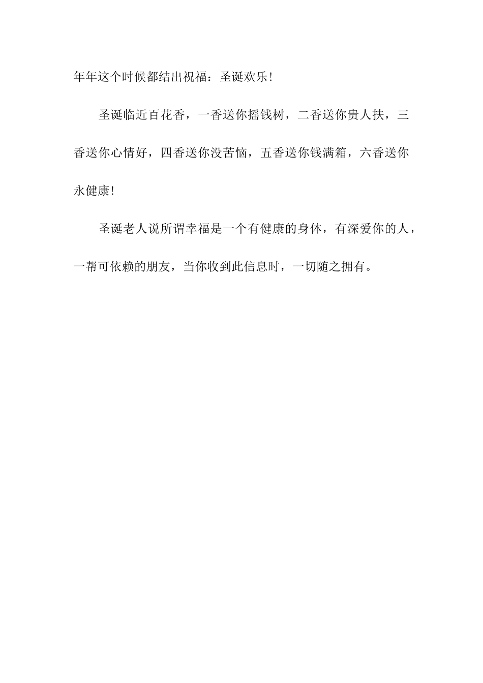 送朋友平安夜温馨祝福语_第3页