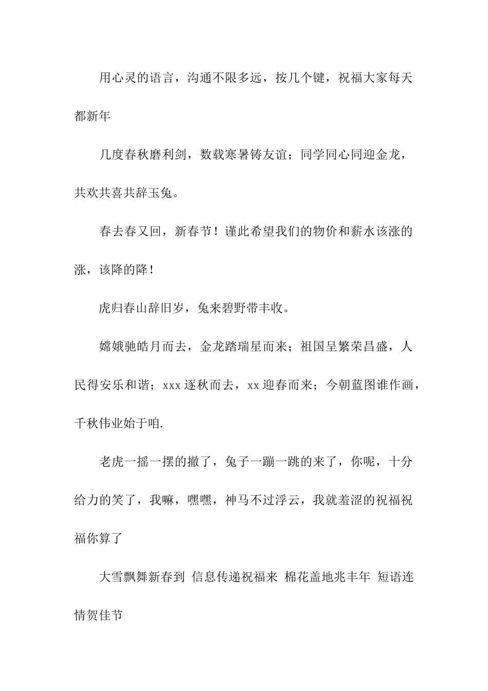 送朋友的2025年除夕夜祝福语_第2页