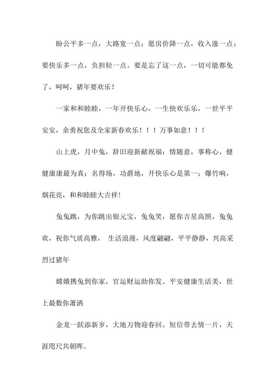 送朋友的2025年除夕夜祝福语_第3页