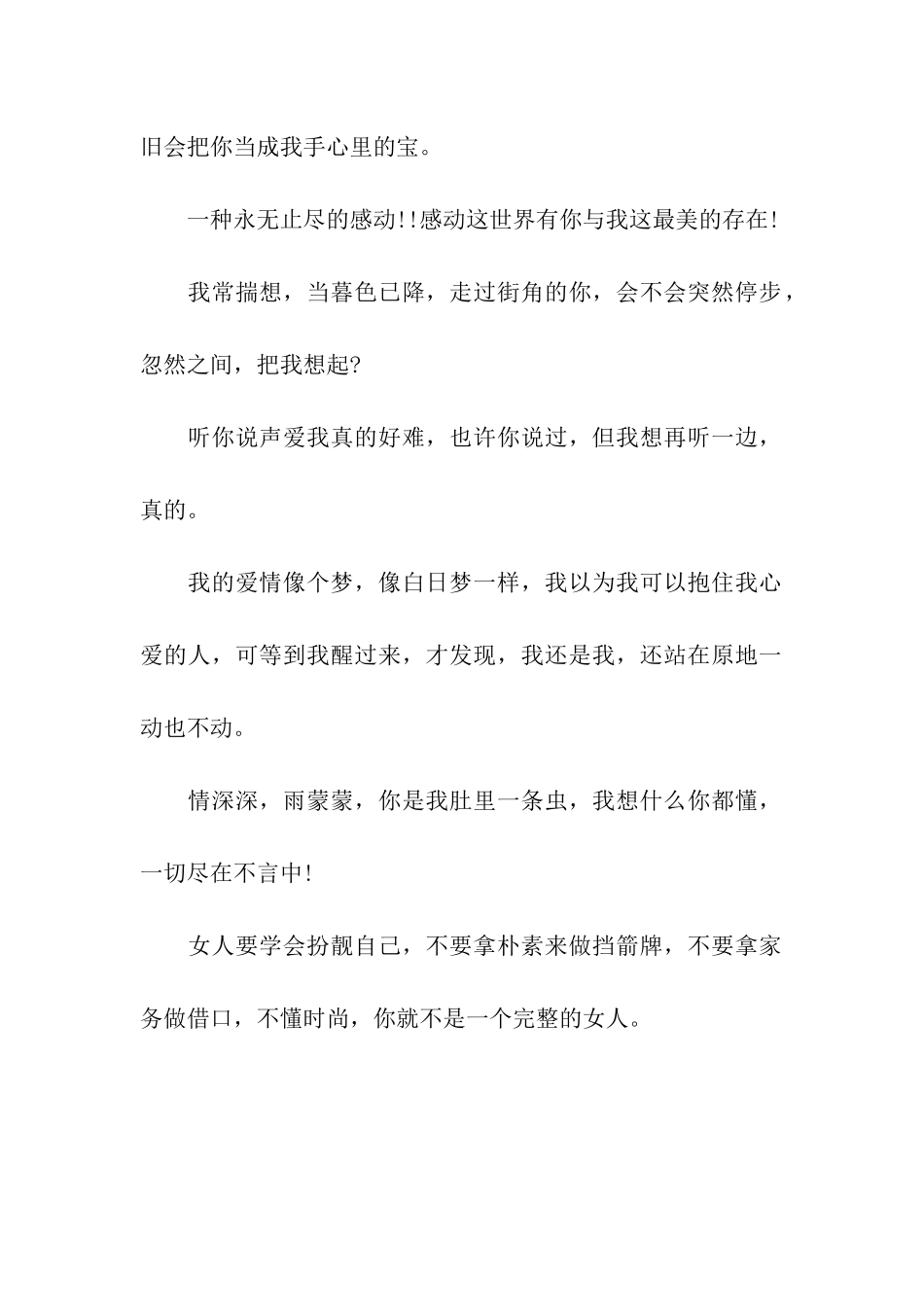 送朋友的七夕精选祝福语_第2页