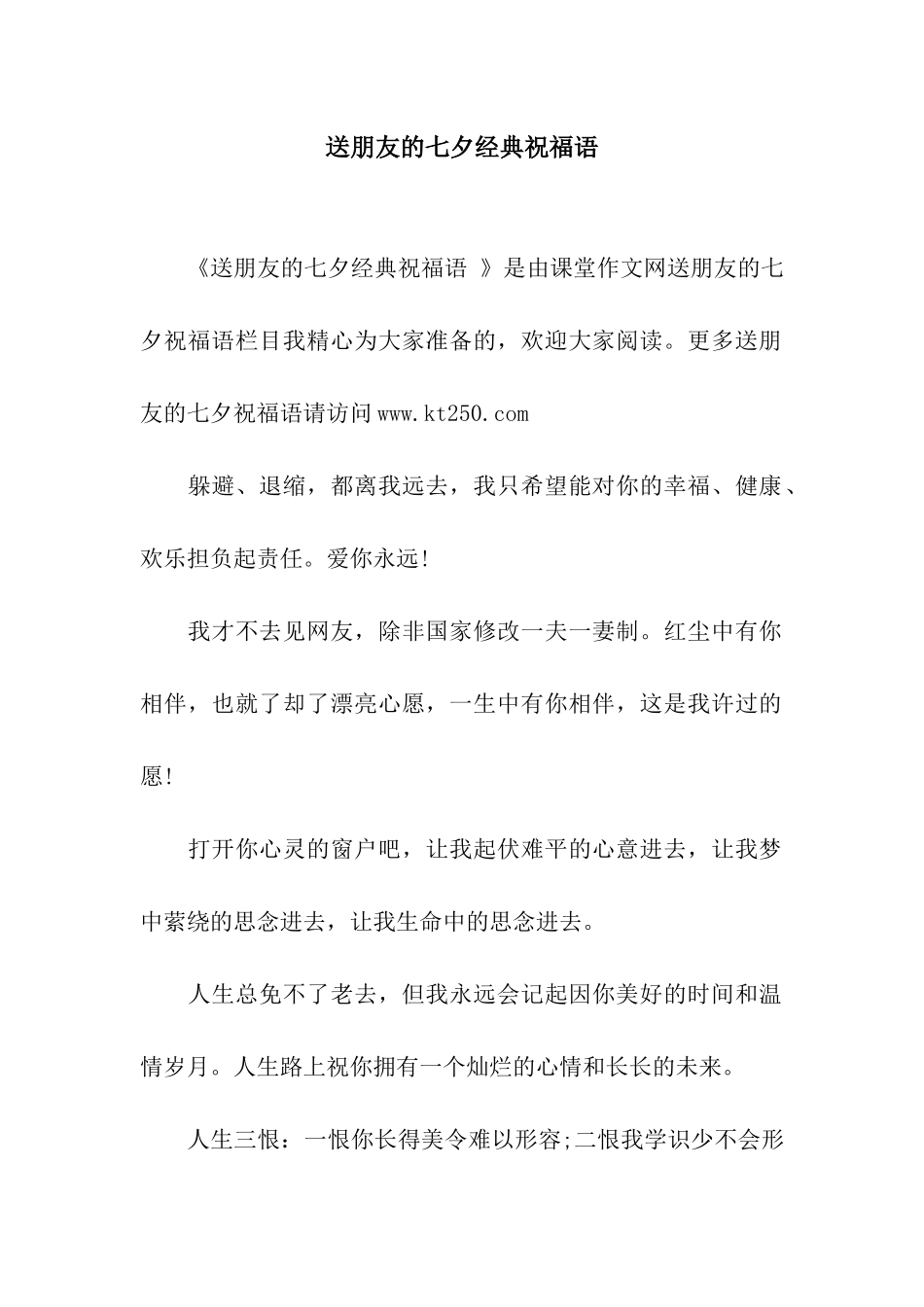 送朋友的七夕经典祝福语_第1页