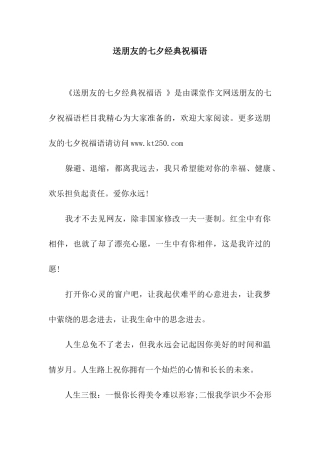 送朋友的七夕经典祝福语