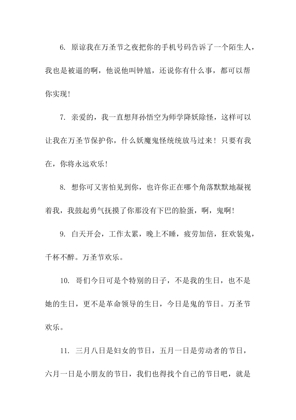 送朋友的万圣节祝福寄语范例参考_第2页