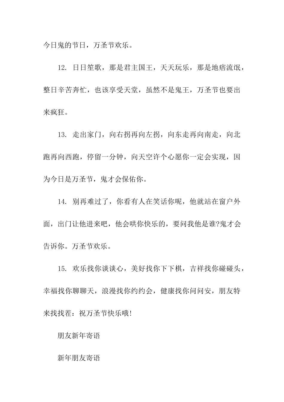 送朋友的万圣节祝福寄语范例参考_第3页