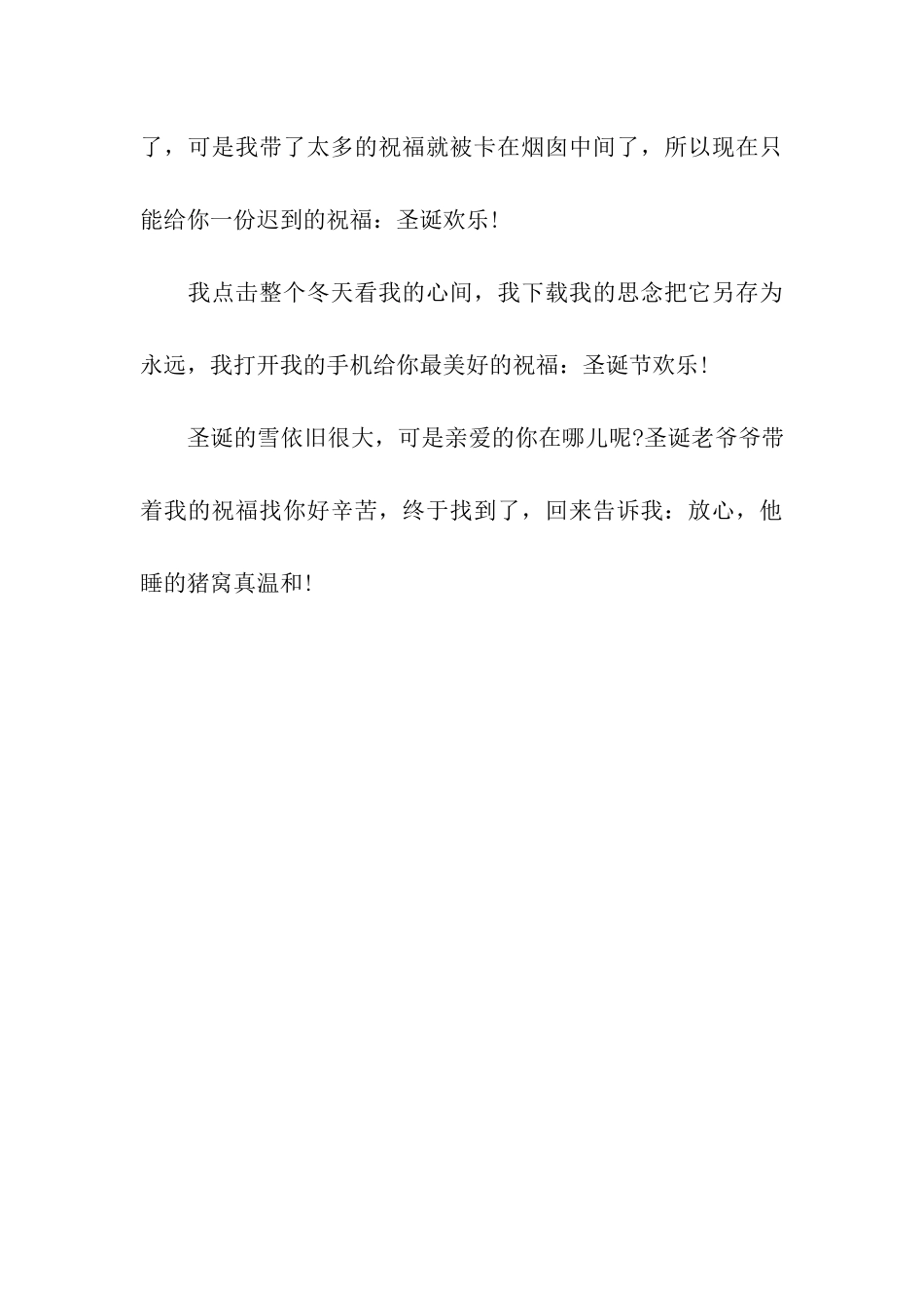 送朋友的圣诞节贺卡祝福语_第3页