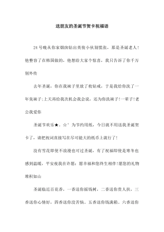 送朋友的圣诞节贺卡祝福语