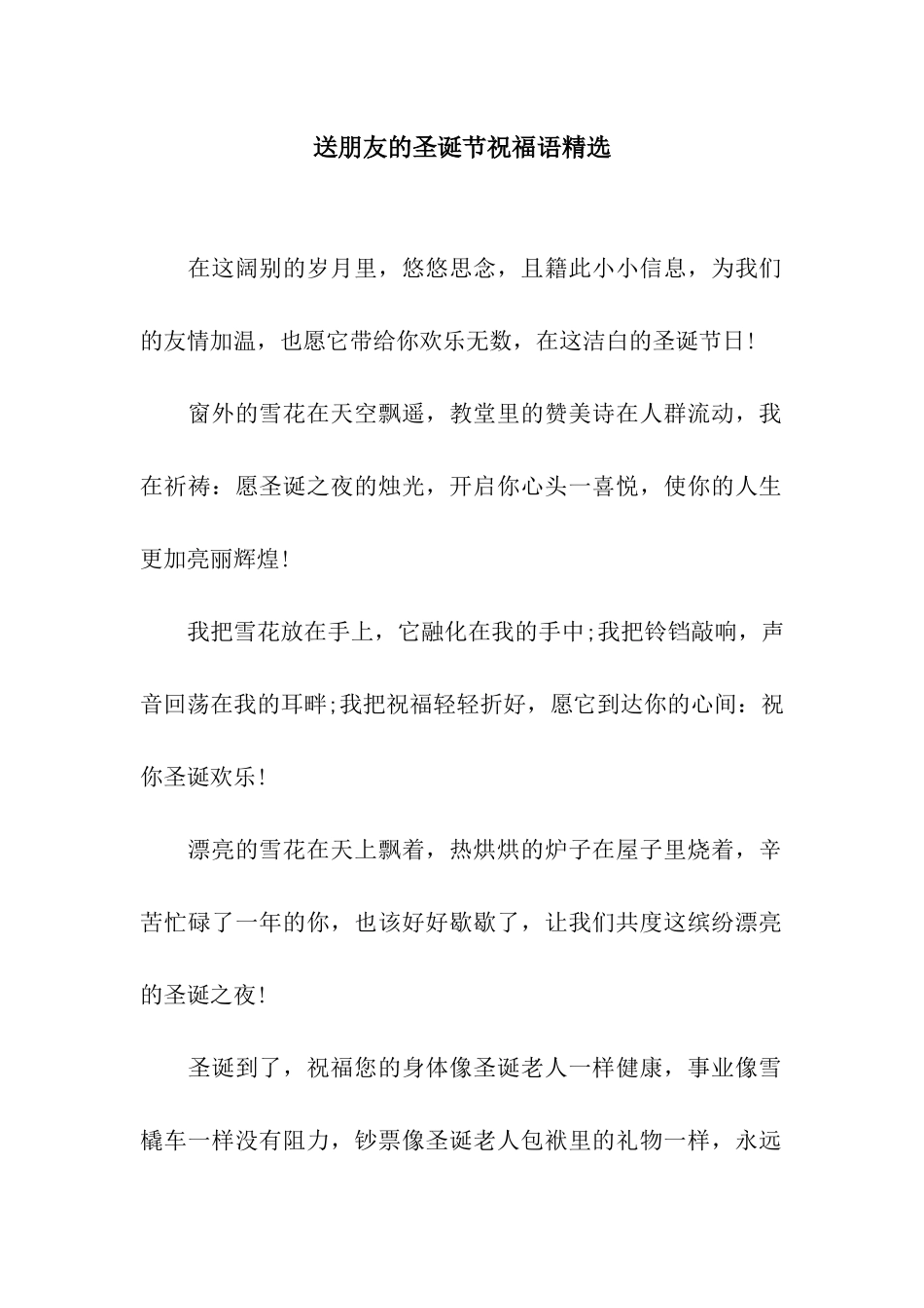 送朋友的圣诞节祝福语精选_第1页