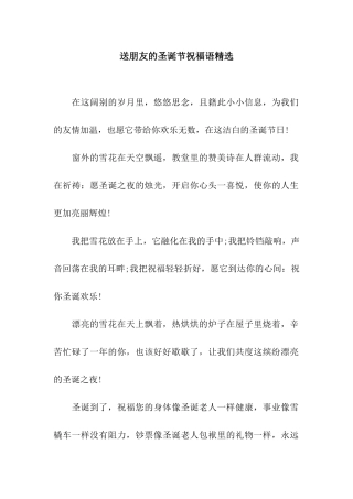 送朋友的圣诞节祝福语精选