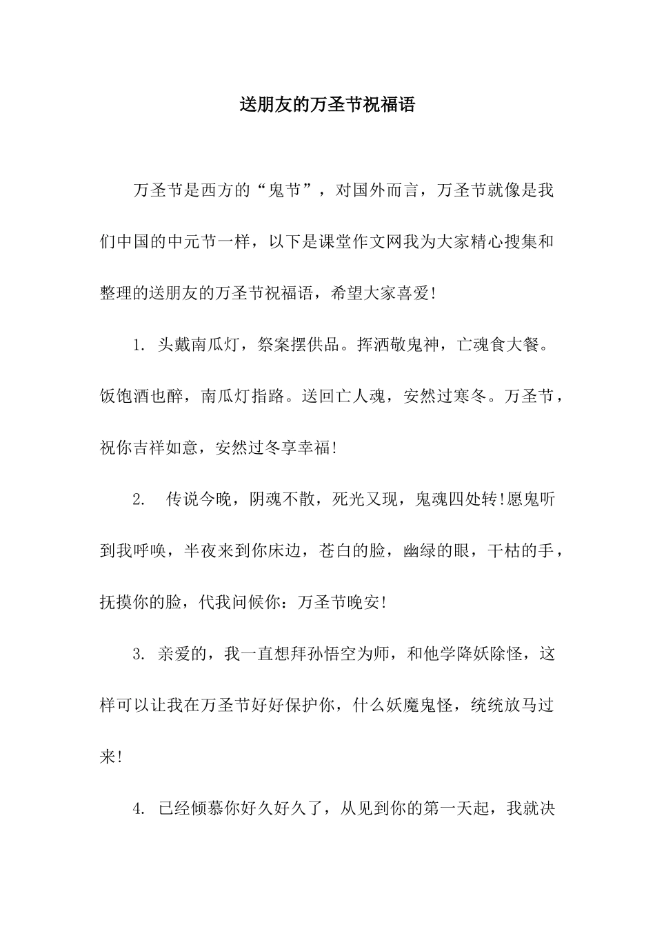 送朋友的万圣节祝福语_第1页