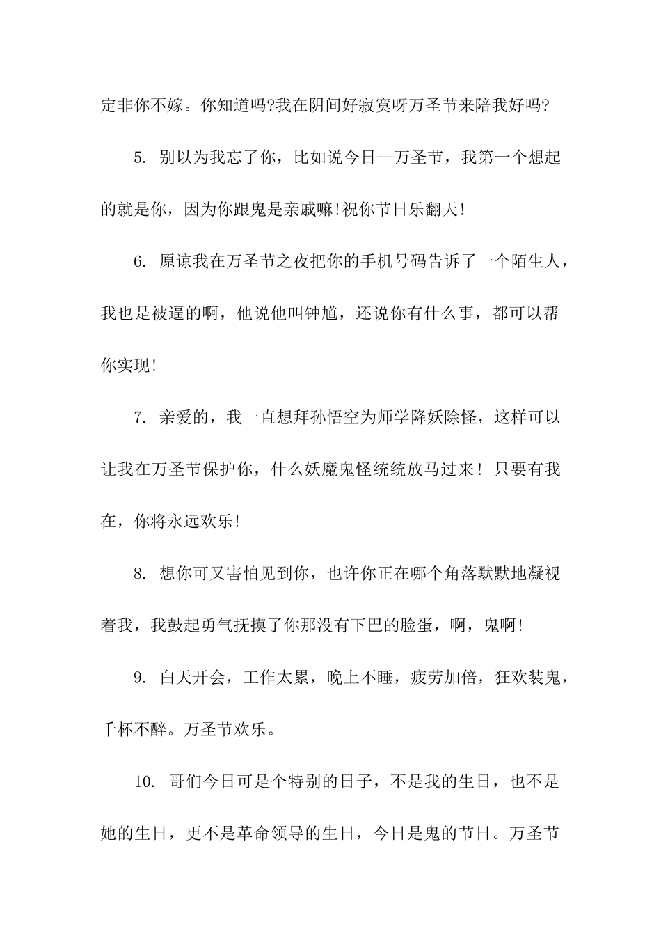 送朋友的万圣节祝福语_第2页