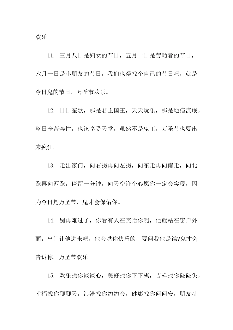 送朋友的万圣节祝福语_第3页