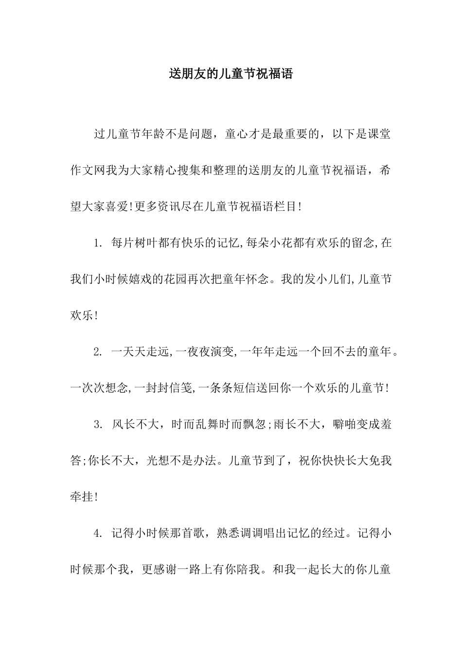 送朋友的儿童节祝福语_第1页