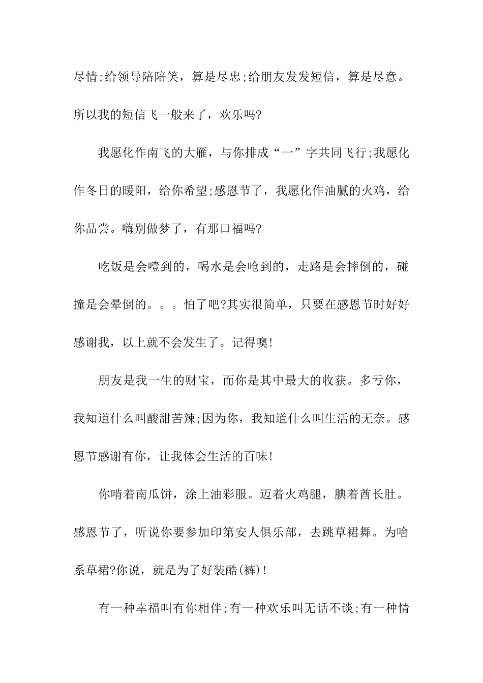 送朋友的感恩节祝福语_第2页