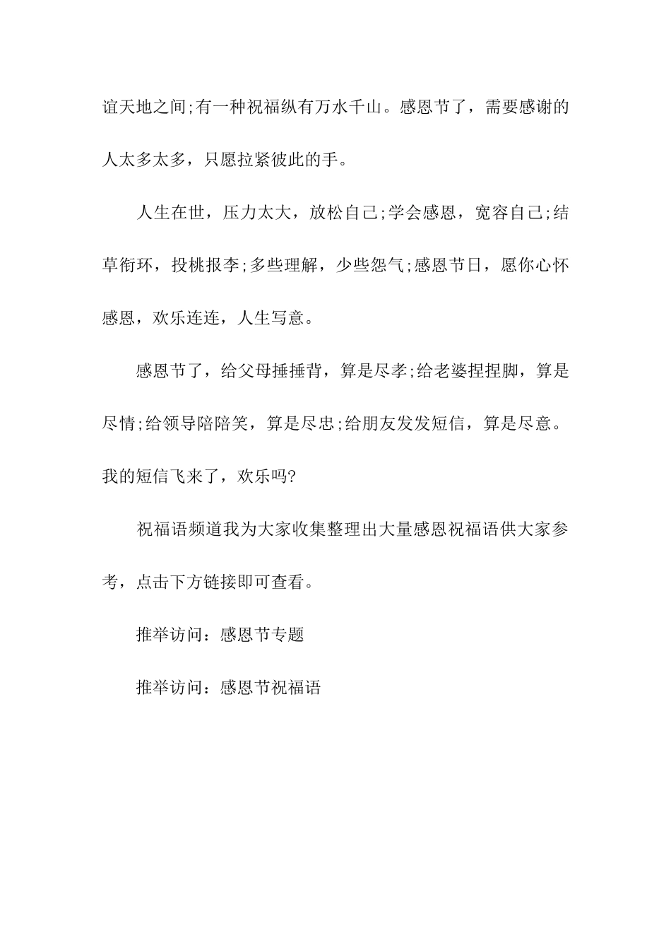 送朋友的感恩节祝福语_第3页