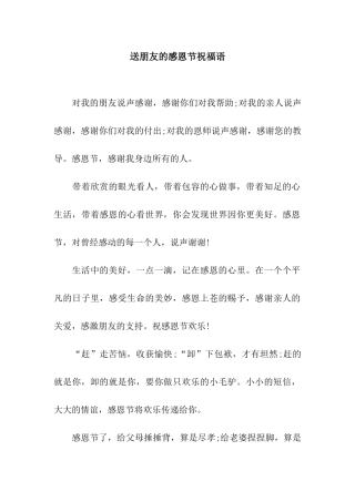 送朋友的感恩节祝福语