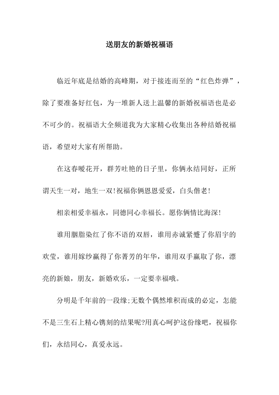 送朋友的新婚祝福语_第1页