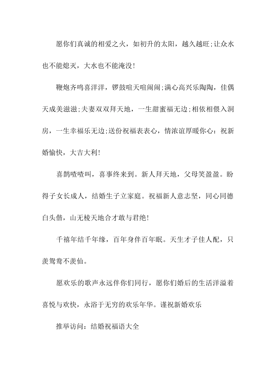 送朋友的新婚祝福语_第2页