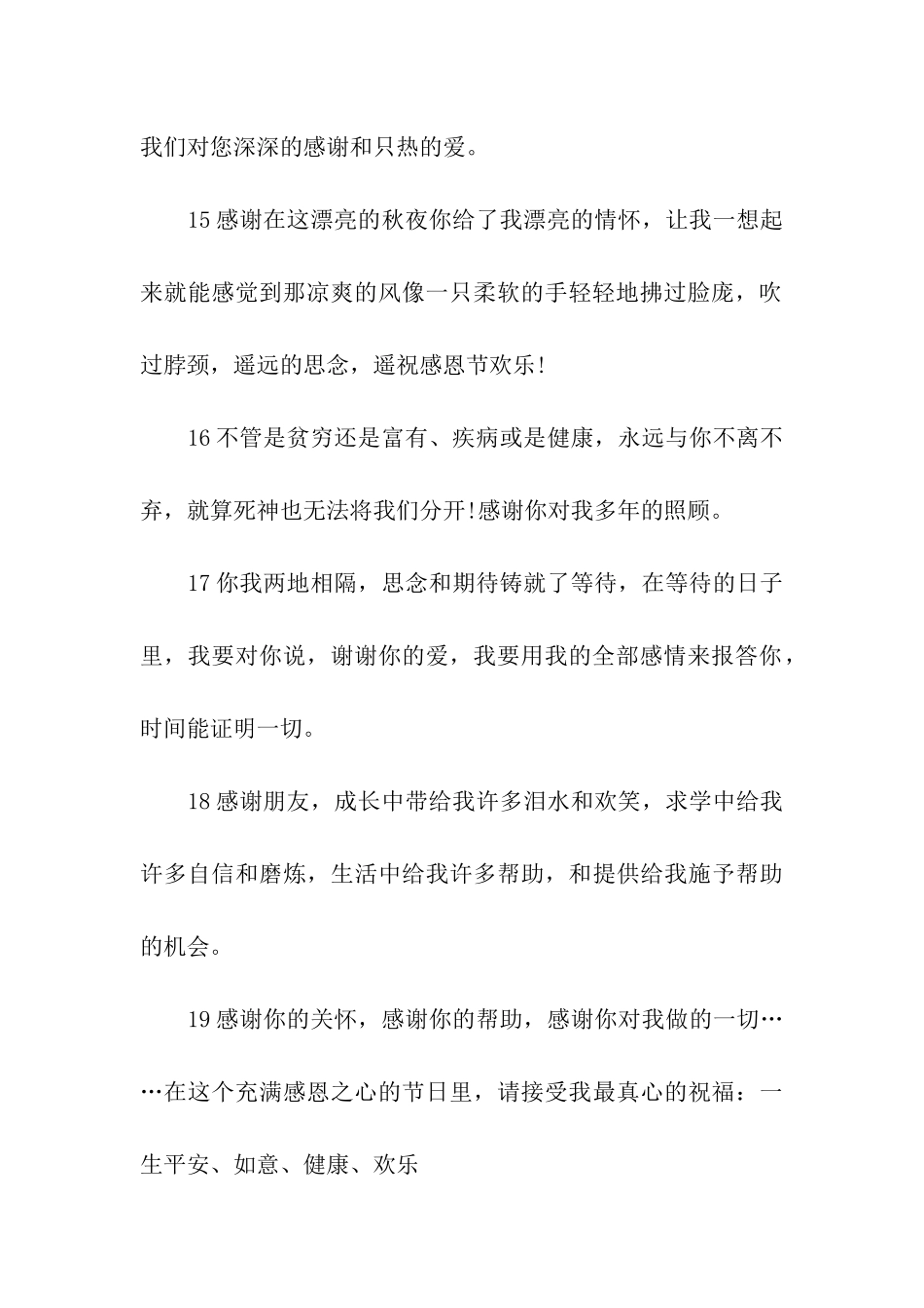送朋友的感恩节祝福_第2页