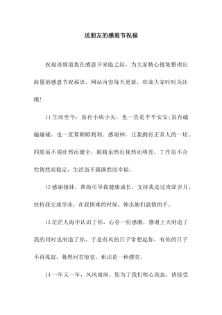 送朋友的感恩节祝福
