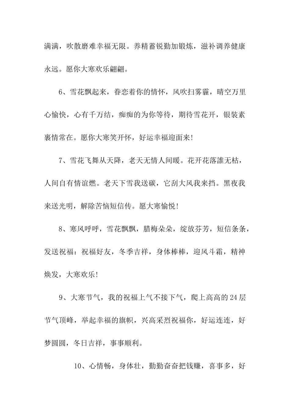 送朋友的大寒养生祝福_第2页
