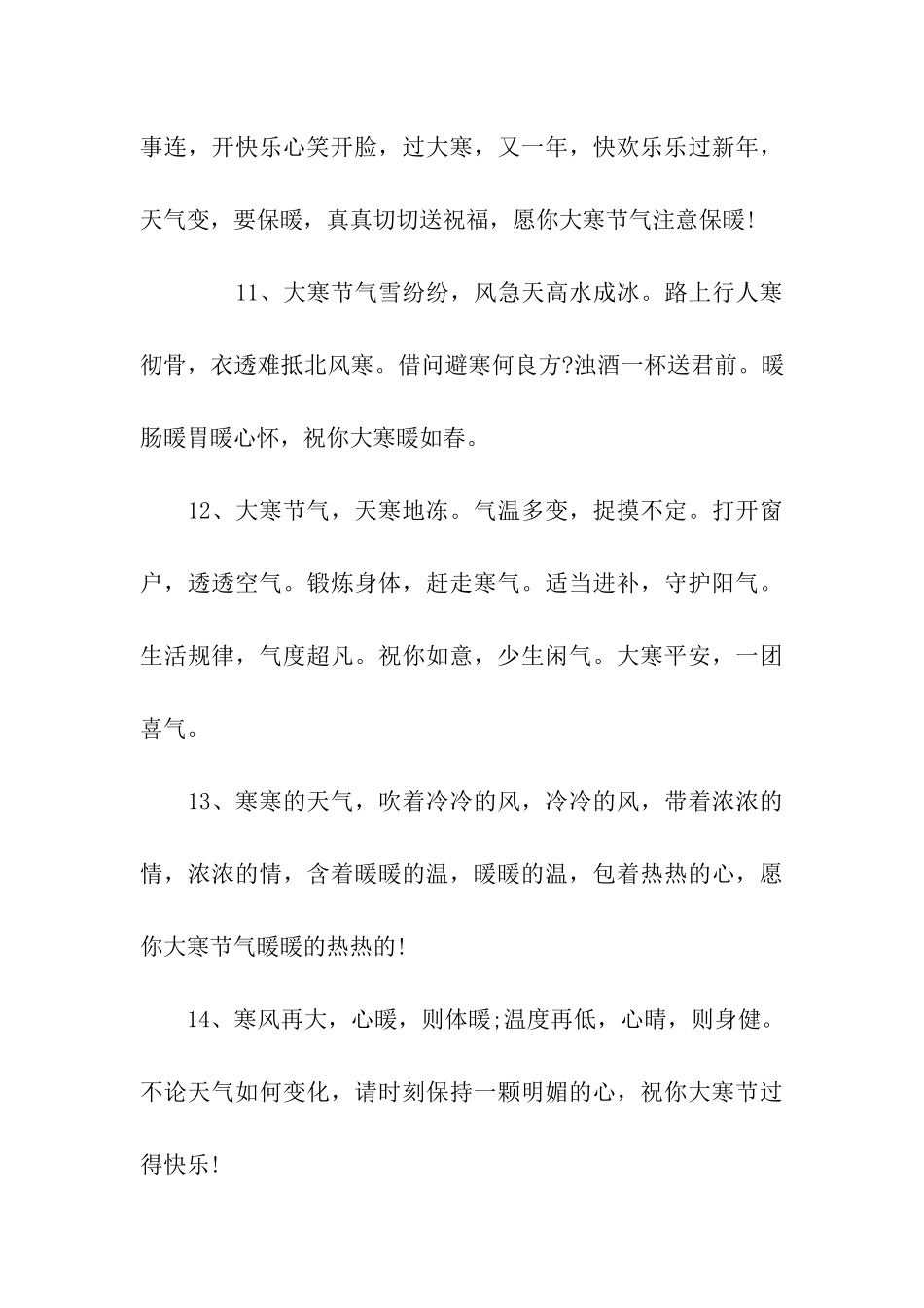送朋友的大寒养生祝福_第3页
