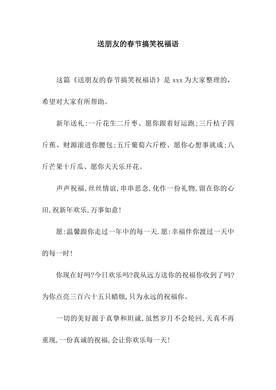 送朋友的春节搞笑祝福语_第1页